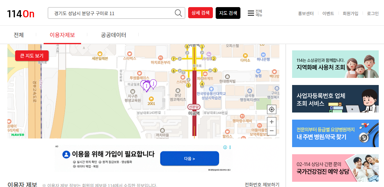 114 전화번호 찾기