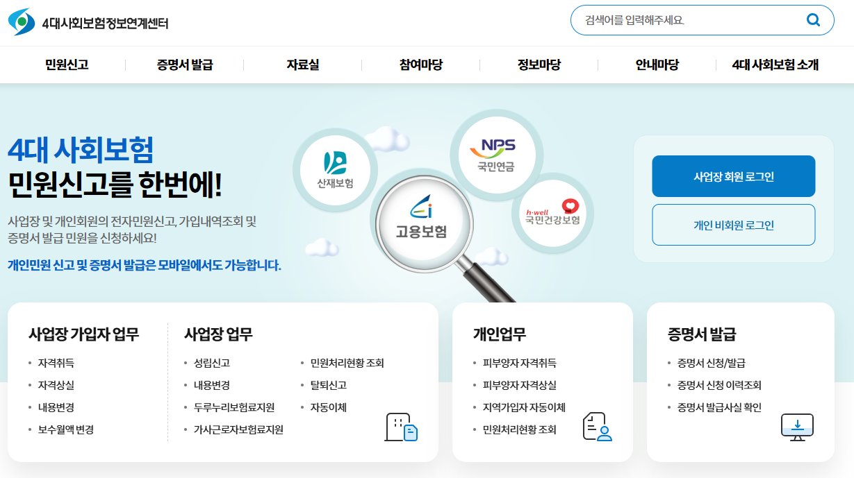 4대보험 가입증명서