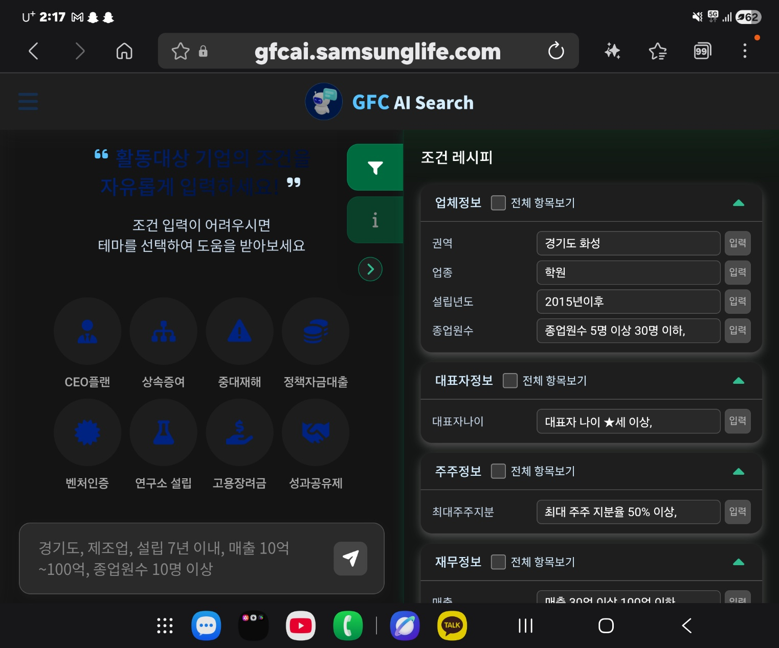 GFC AI Search