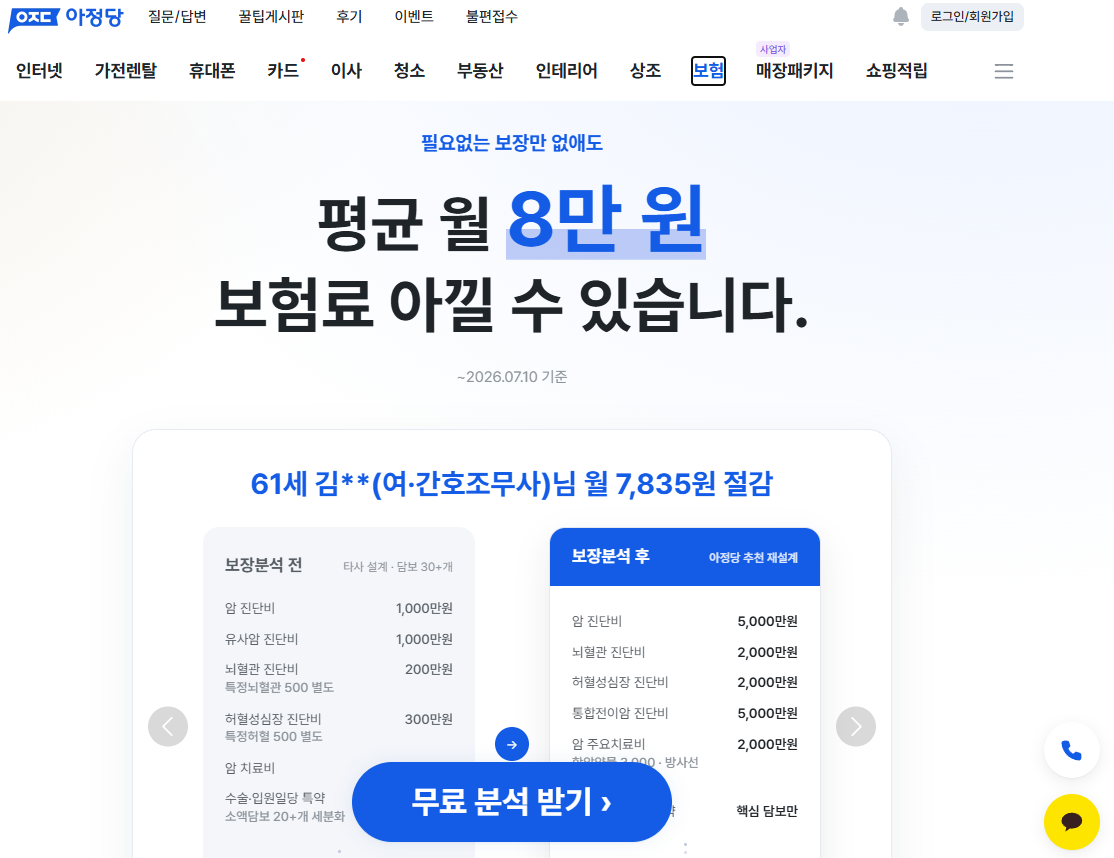 아정당 보험