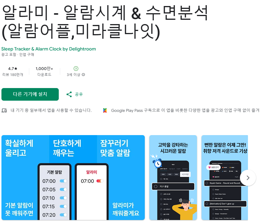알라미