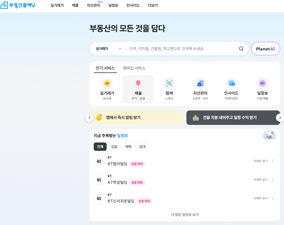 부동산플래닛