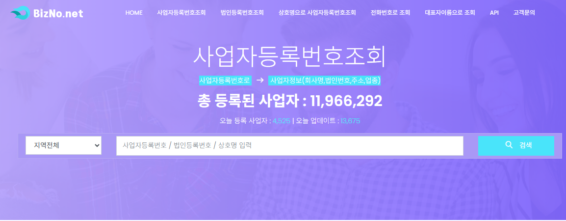 사업자 정보조회 서비스