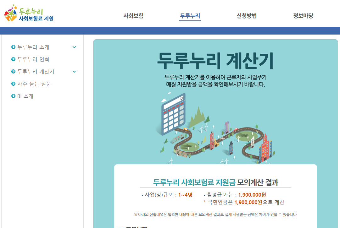 소규모 사업장 사회보험료 지원