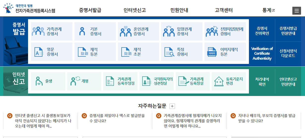 가족관계증명서