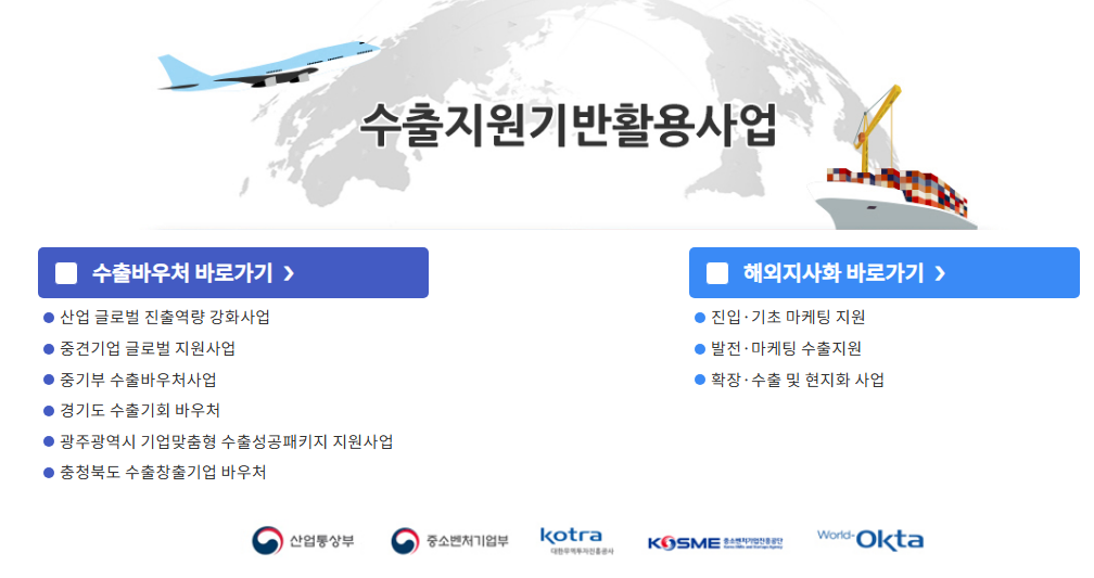 수출바우처 포털