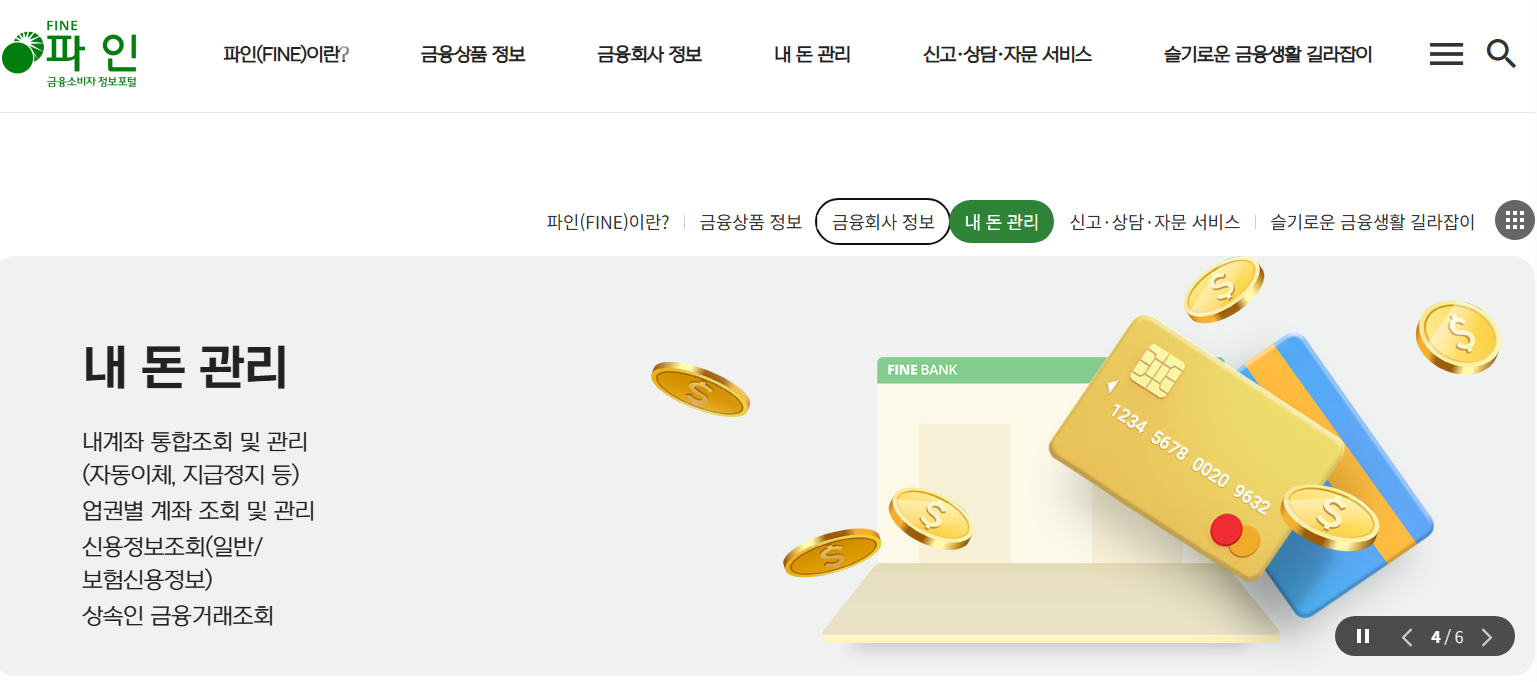 금융소비자포털
