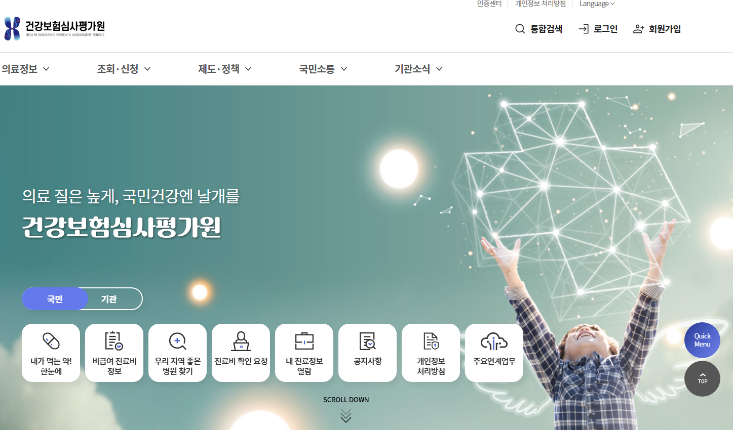 건강보험심사평가원