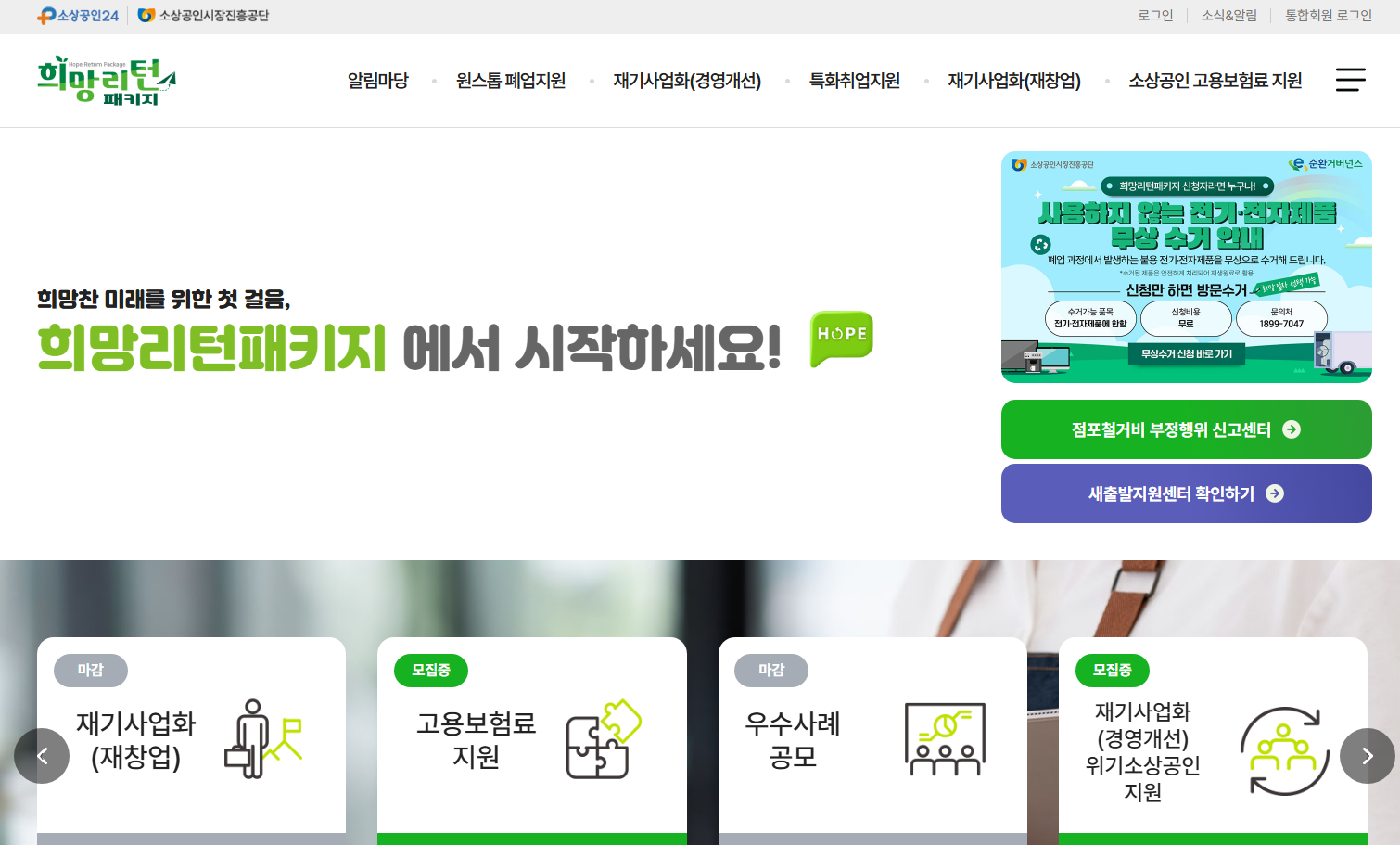희망리턴패키지