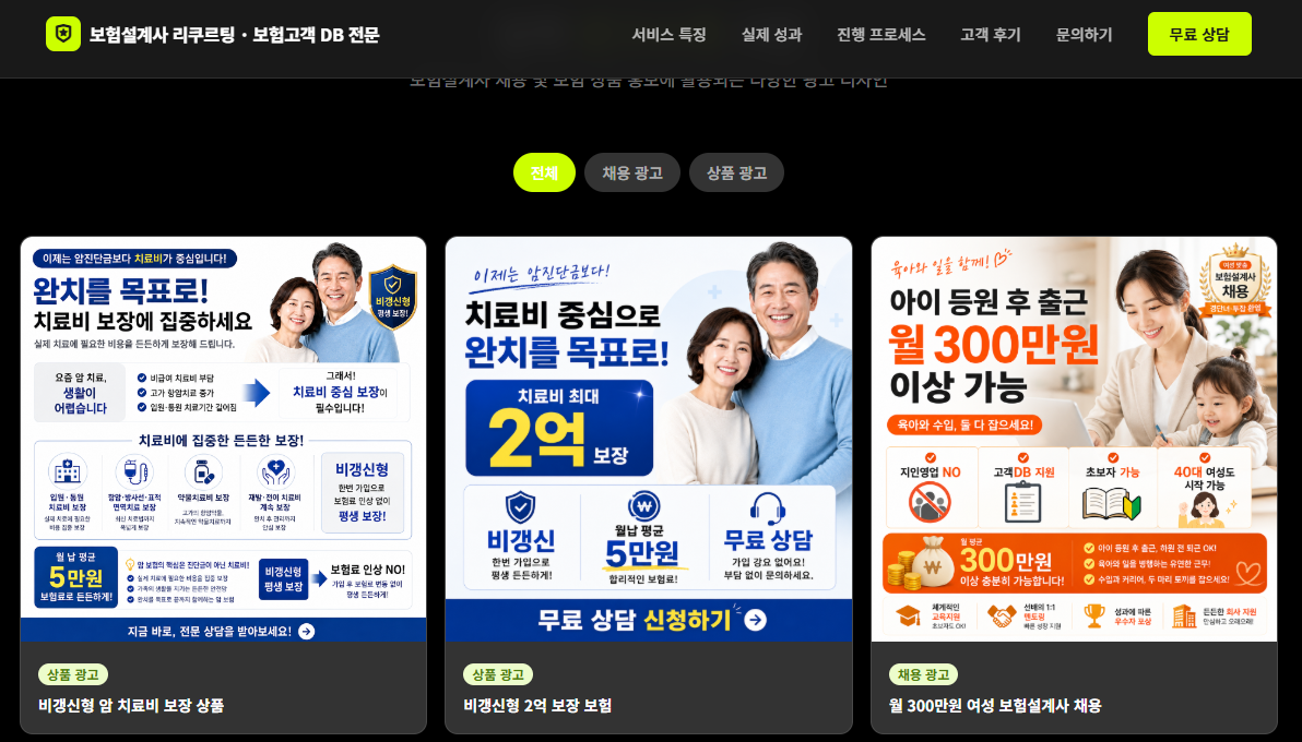 inca38 보험 마케이팅도구
