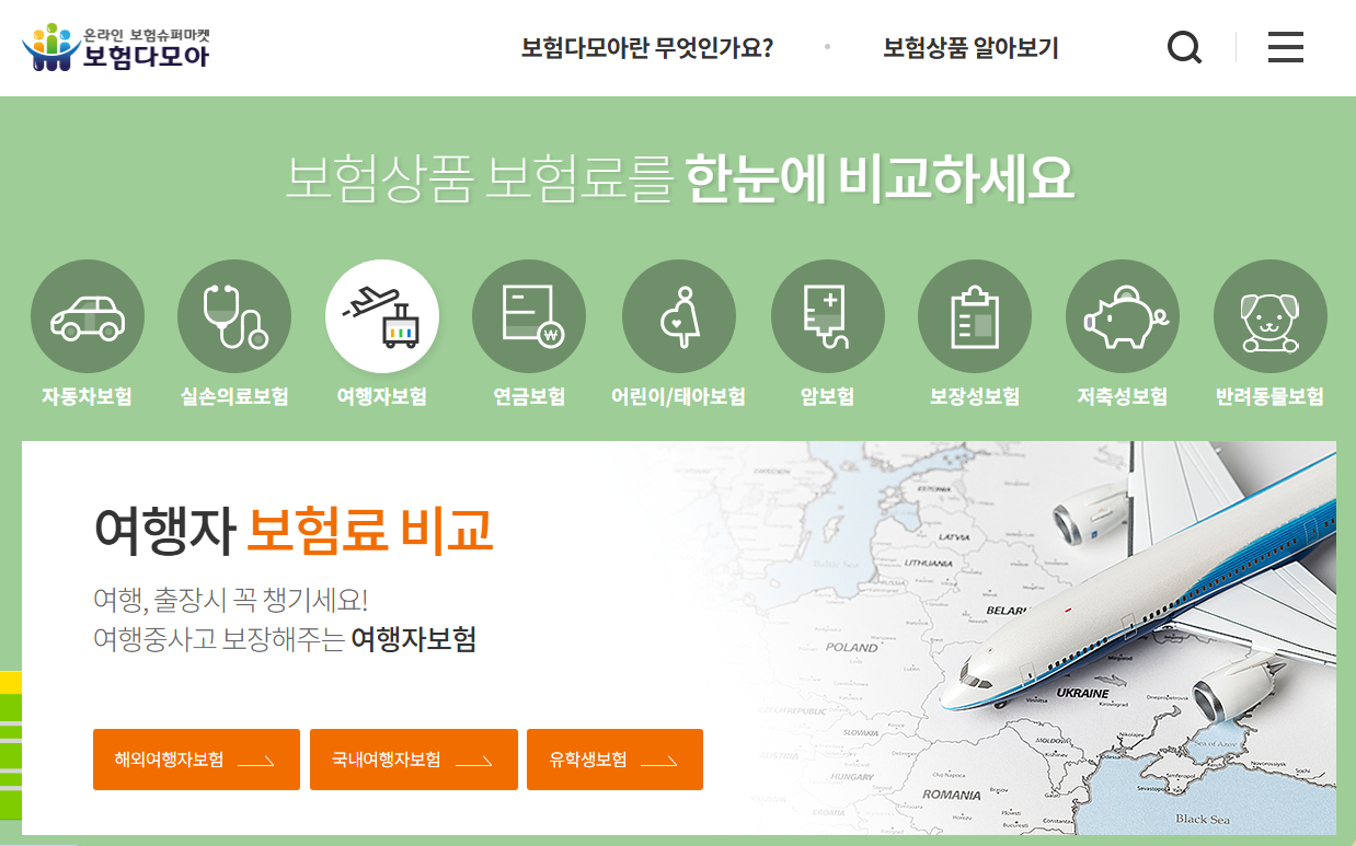 온라인보험 슈퍼마켓