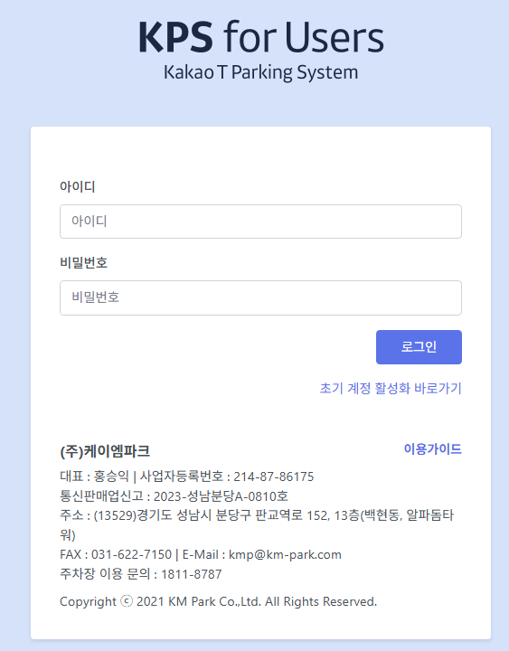 kakao parking system