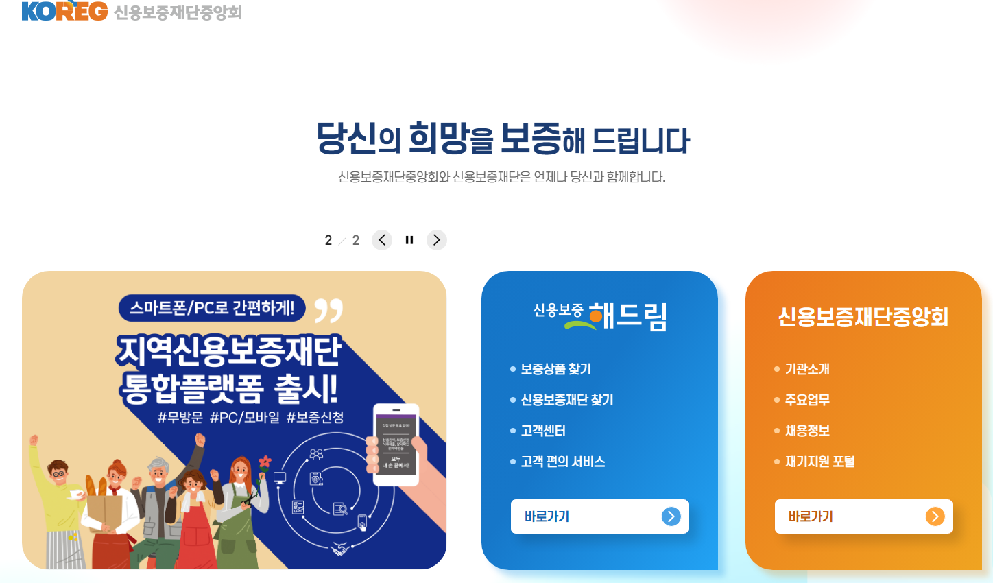 신용보증재단중앙회