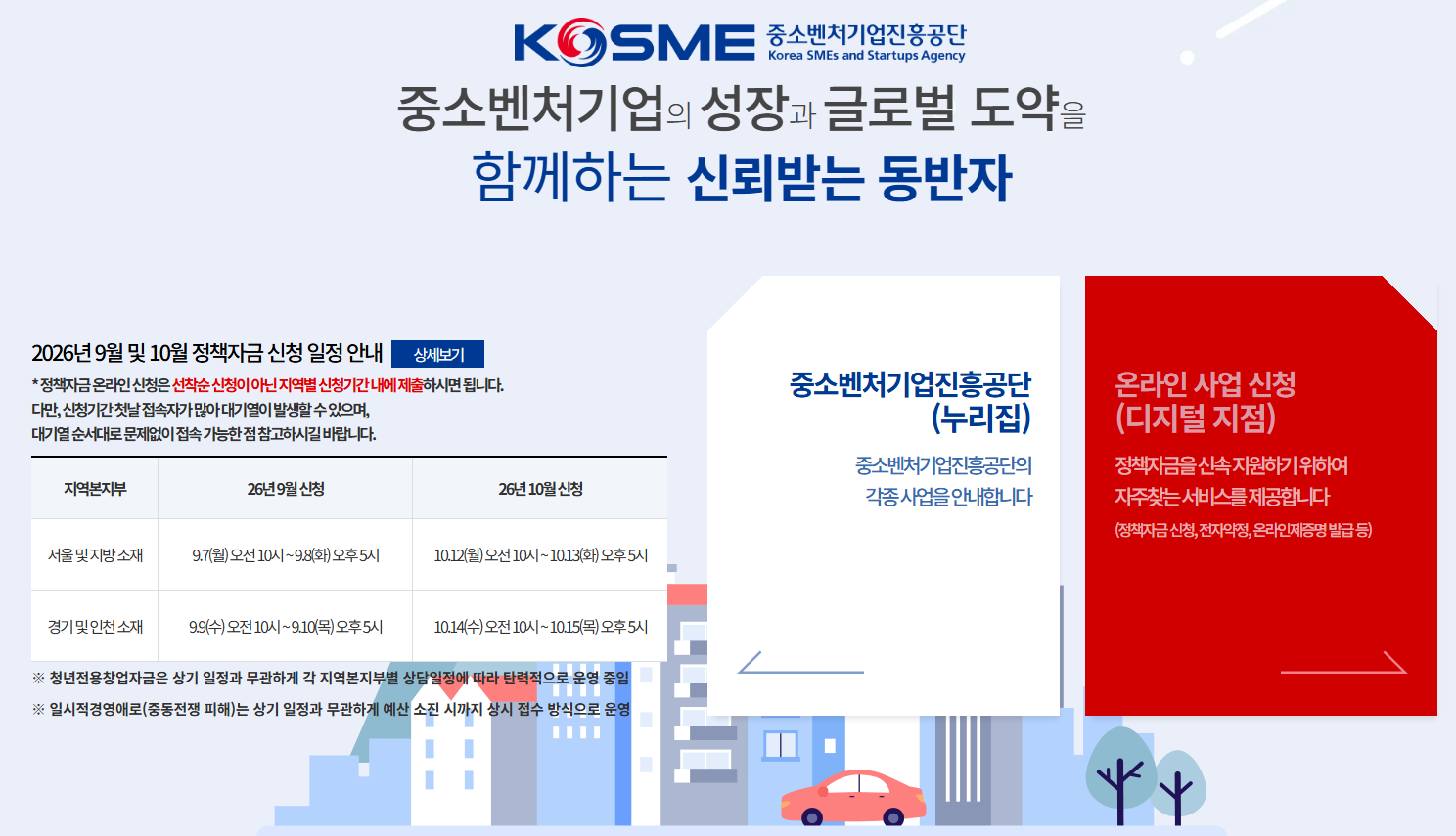 중소벤처기업진흥공단