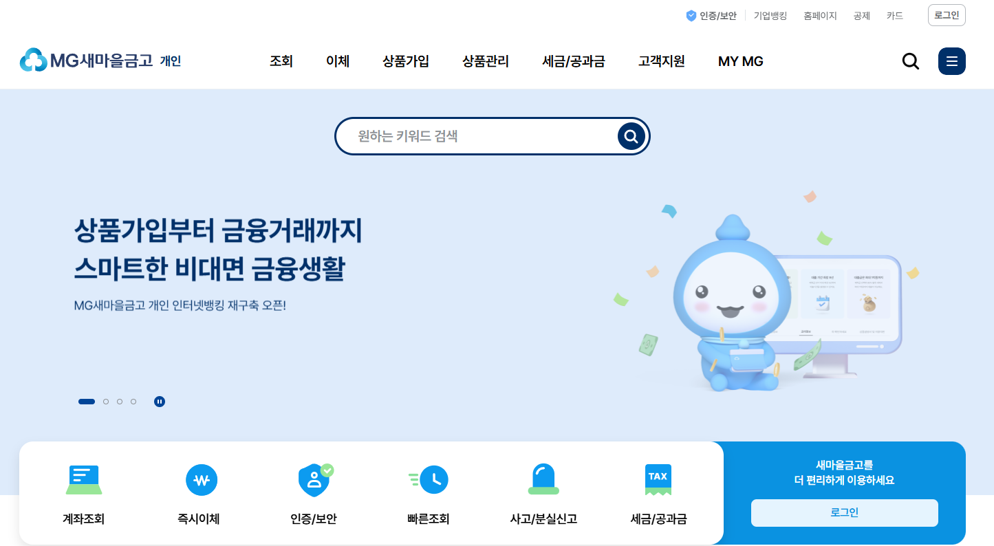 MG새마을금고