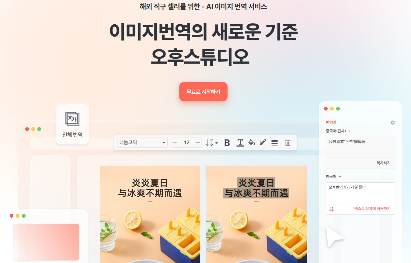 해외직구셀러를위한 이미지번역서비스