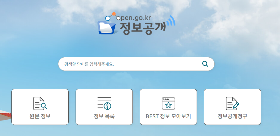 정보공개 open go