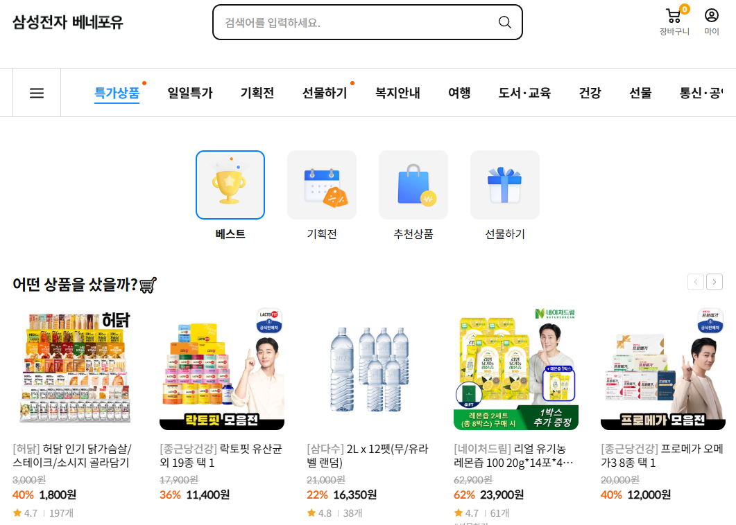 삼성복지포탈