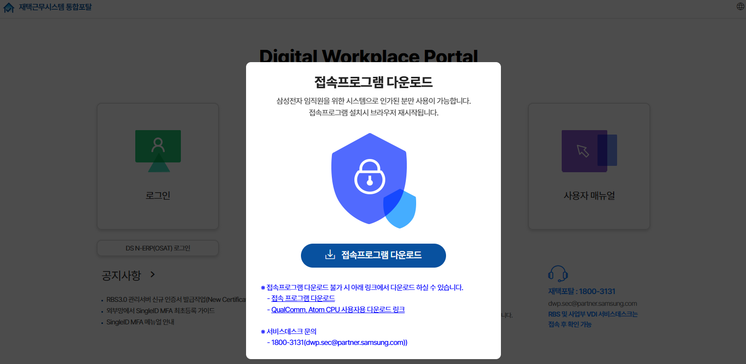 재택근무포탈