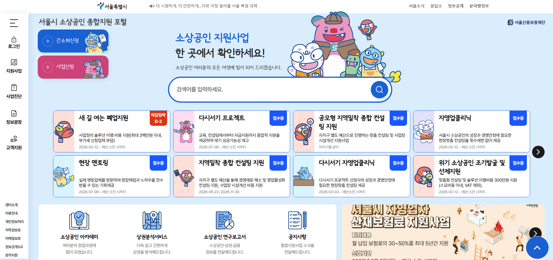 자영업지원센터