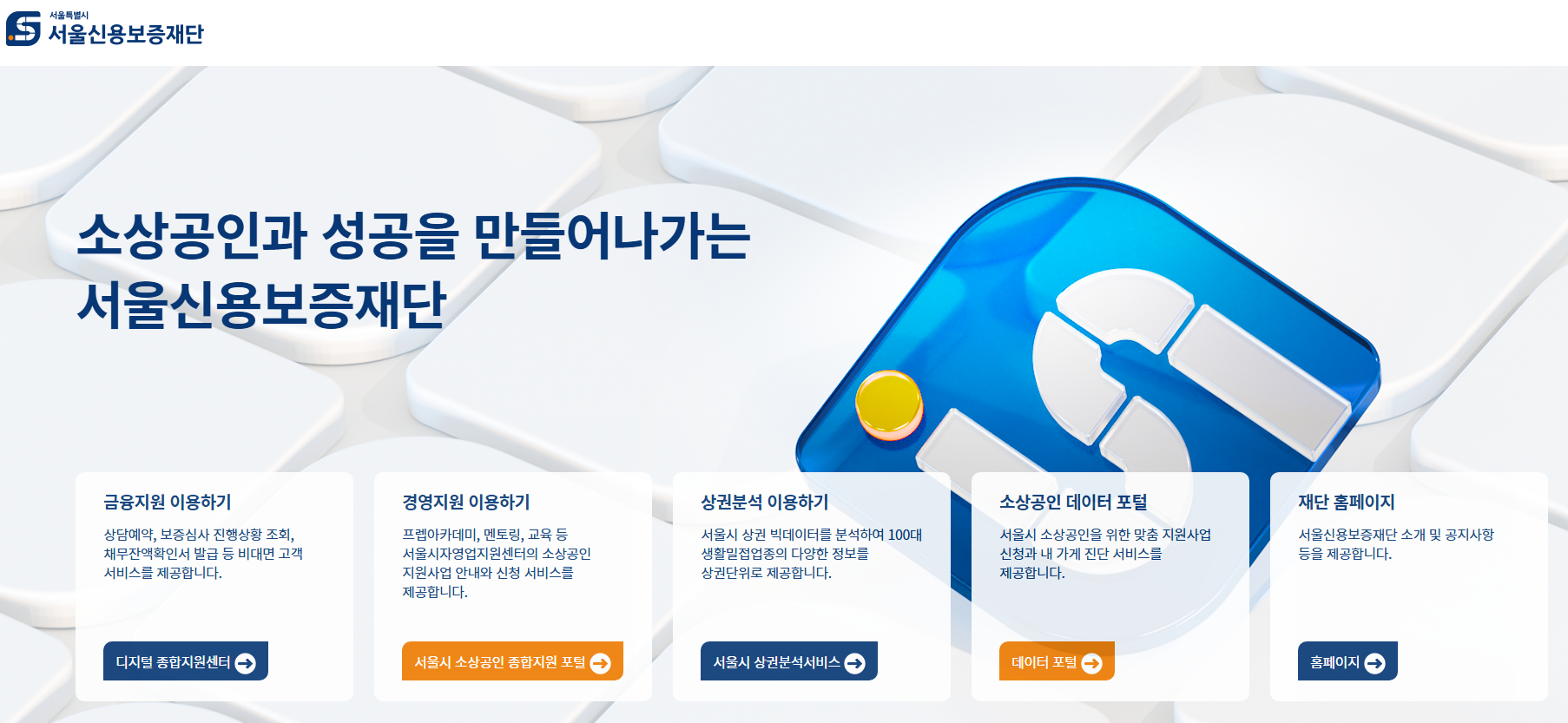 서울신용보증재단