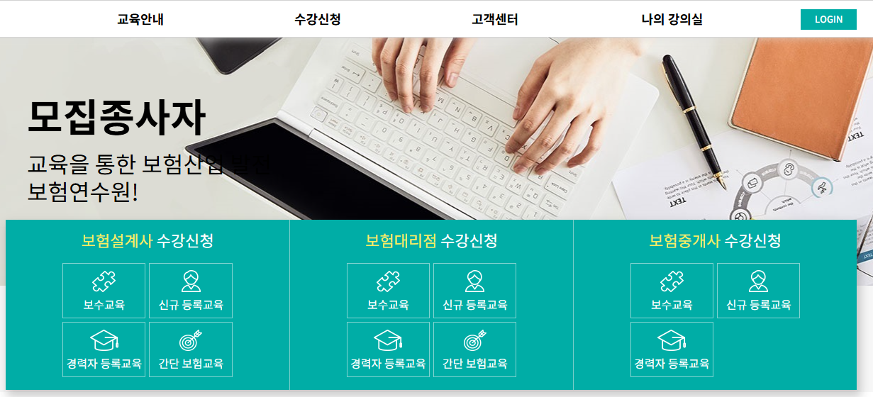 보험 교육
