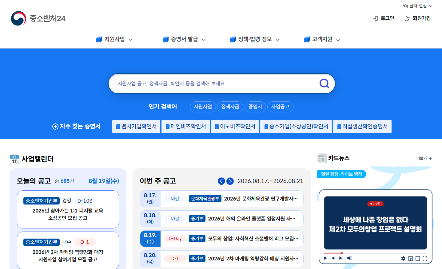 중소벤처24