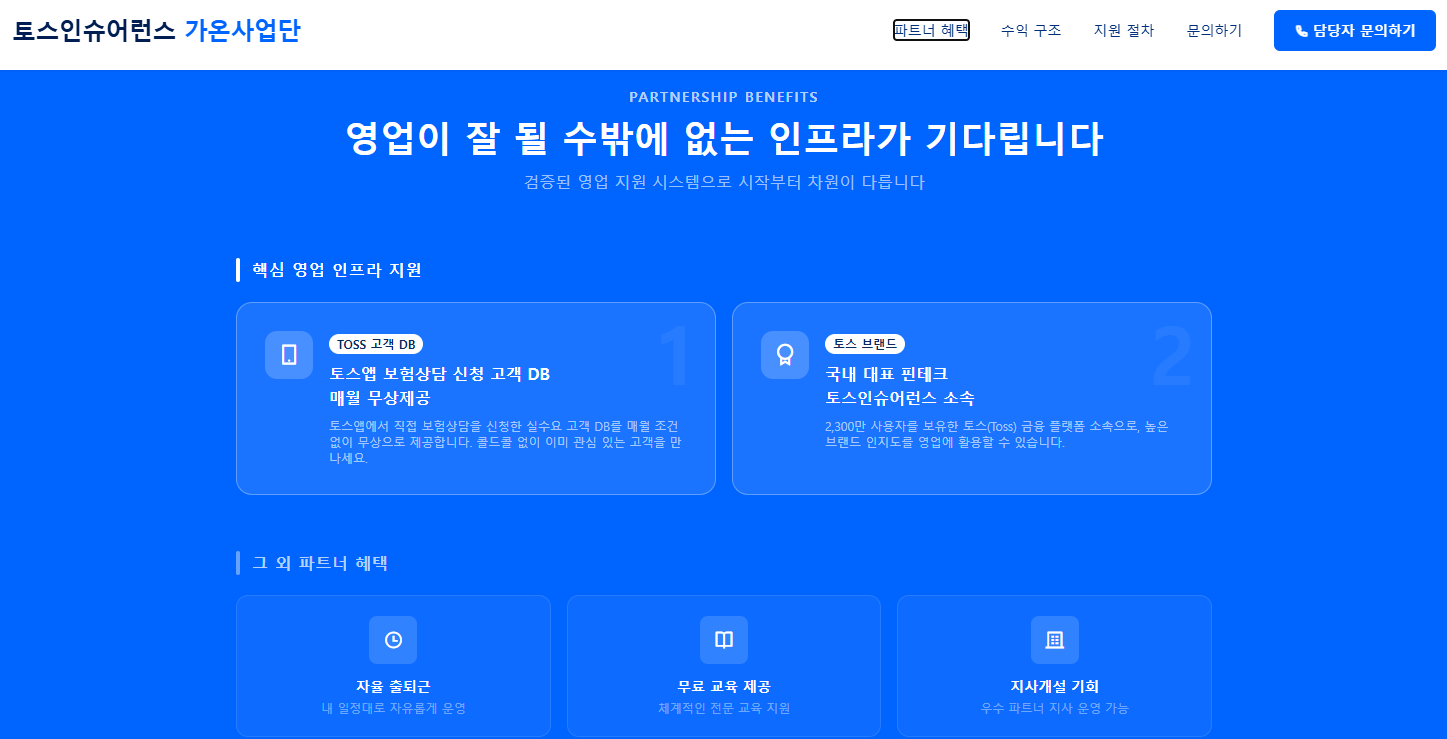 토스 보험 가온사업단