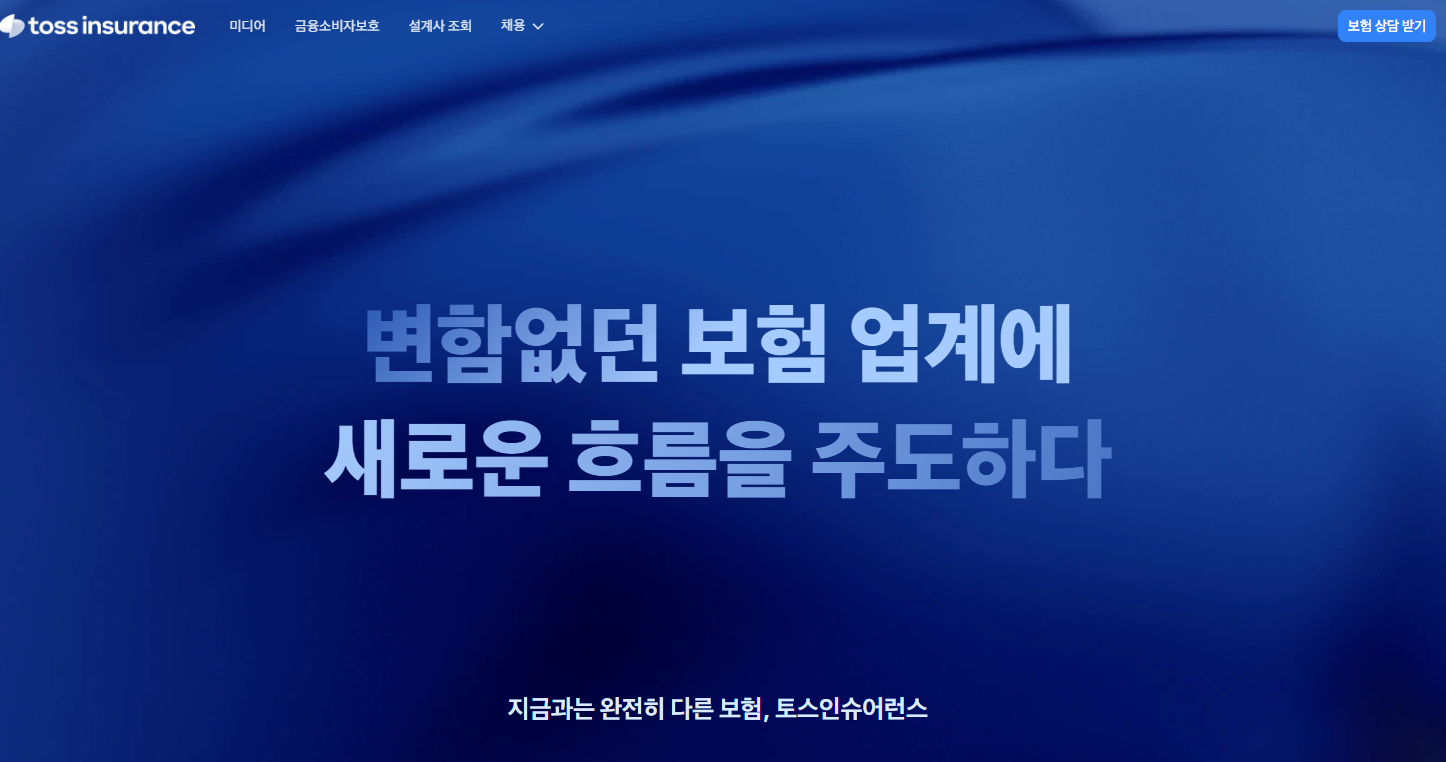 토스 인슈어런스