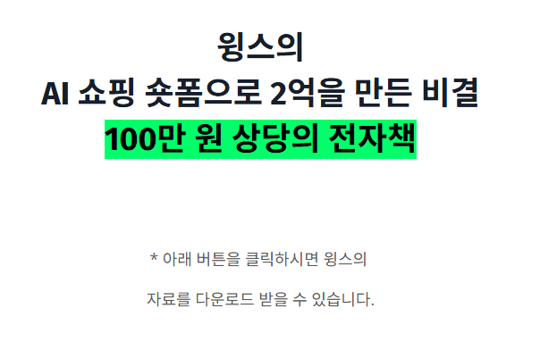 wings ai EbooK