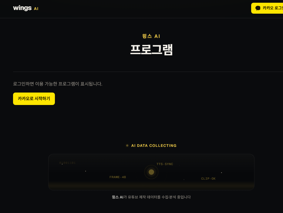 wings ai studio
